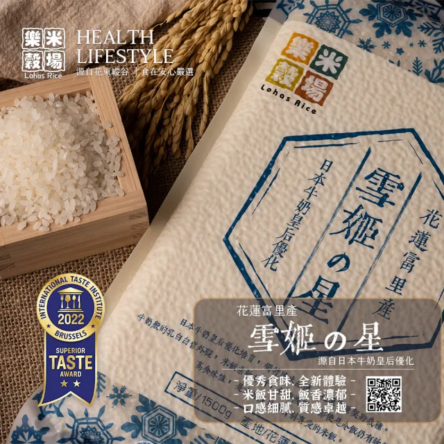 【樂米穀場】花蓮富里產雪姬之星1.5KG 六入組