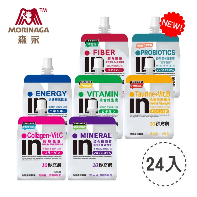 【台灣森永】威德in果凍4盒-180gx6入/盒(能量/綜合礦物質/維他命/膠原蛋白/膳食纖維/牛磺酸/益生菌)