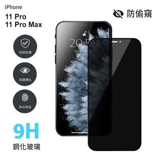【General】iPhone 11 Pro/Pro Max 防窺全滿版鋼化玻璃貼 保護貼-極簡黑