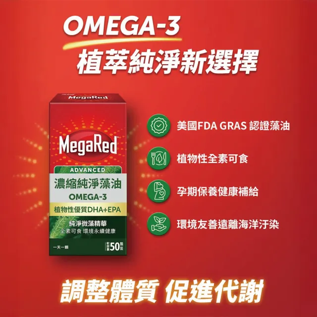 【Move Free 益節】MegaRed藻油 x 紅布朗禮盒(藻油/Omega 3/DHA/EPA/中秋禮盒)