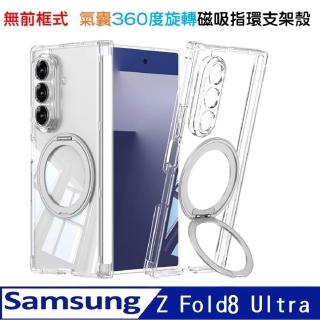 【ACE CASE】三星SAMSUNG Galaxy Z Fold8 Ultra/凱德譽A04/無前框式 360度旋轉磁吸指環支架手機殼
