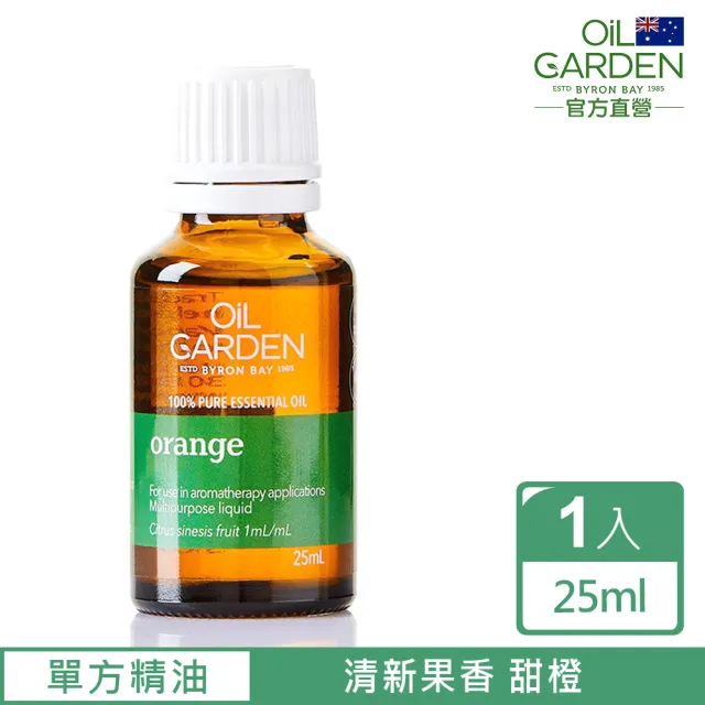 【OiL GARDEN】澳悠園TGA認證100%甜橙單方純精油25ml(總代理公司貨)