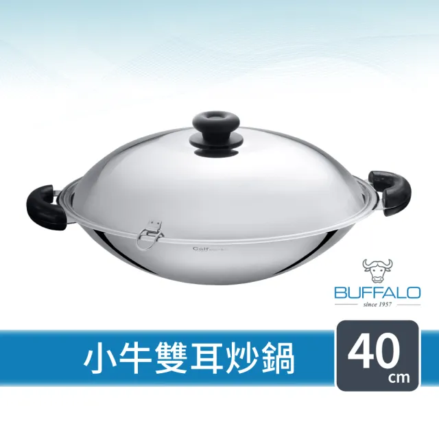 【Buffalo 牛頭牌】小牛不鏽鋼雙耳炒鍋40cm (304不鏽鋼/大容量/超厚鍋身/耐刮耐用)
