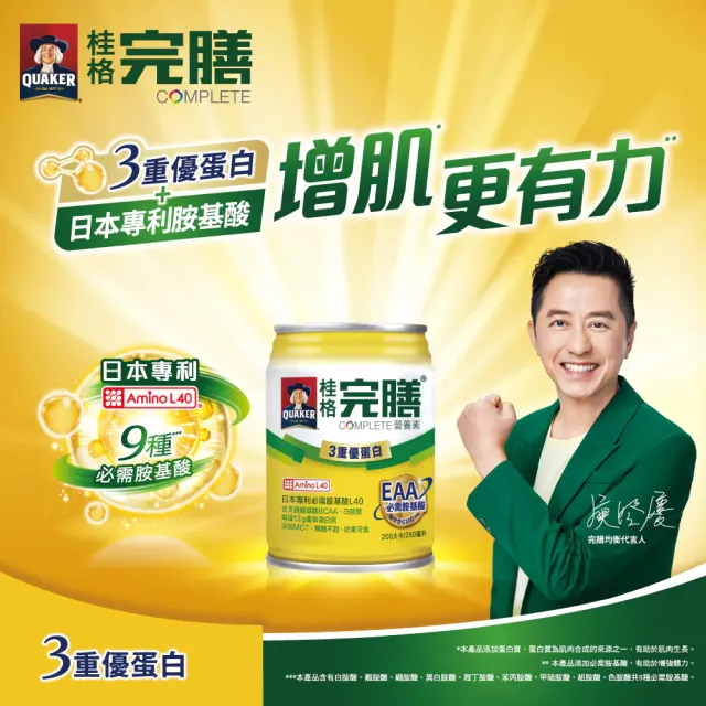 【桂格完膳】完膳營養素 3重優蛋白 24瓶+贈3瓶(共27瓶)