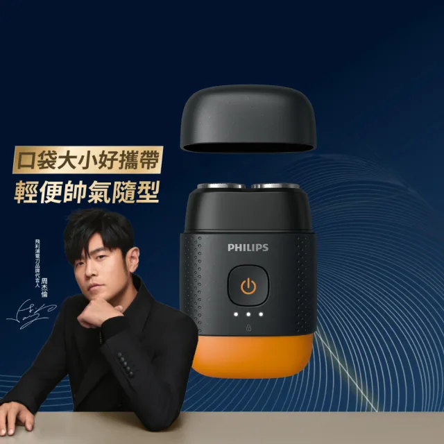 【Philips 飛利浦】YQ660 掌上型電鬍刀-磨利橘 (口袋尺寸/附鼻毛修剪器/官方直營)