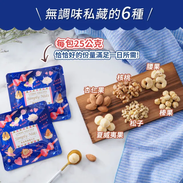【萬歲牌】堅果日記系列-減糖日記/紅棗養生堅果(25gx26包/盒-伴手禮/送禮推薦/禮盒/無調味/中元普渡拜拜)
