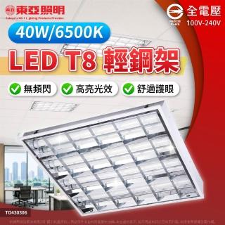 【東亞照明】2入 LTT-H2445DAA LED 10W 4燈 6500K 白光 T-BAR 輕鋼架燈 T8燈管 平板燈 全電壓