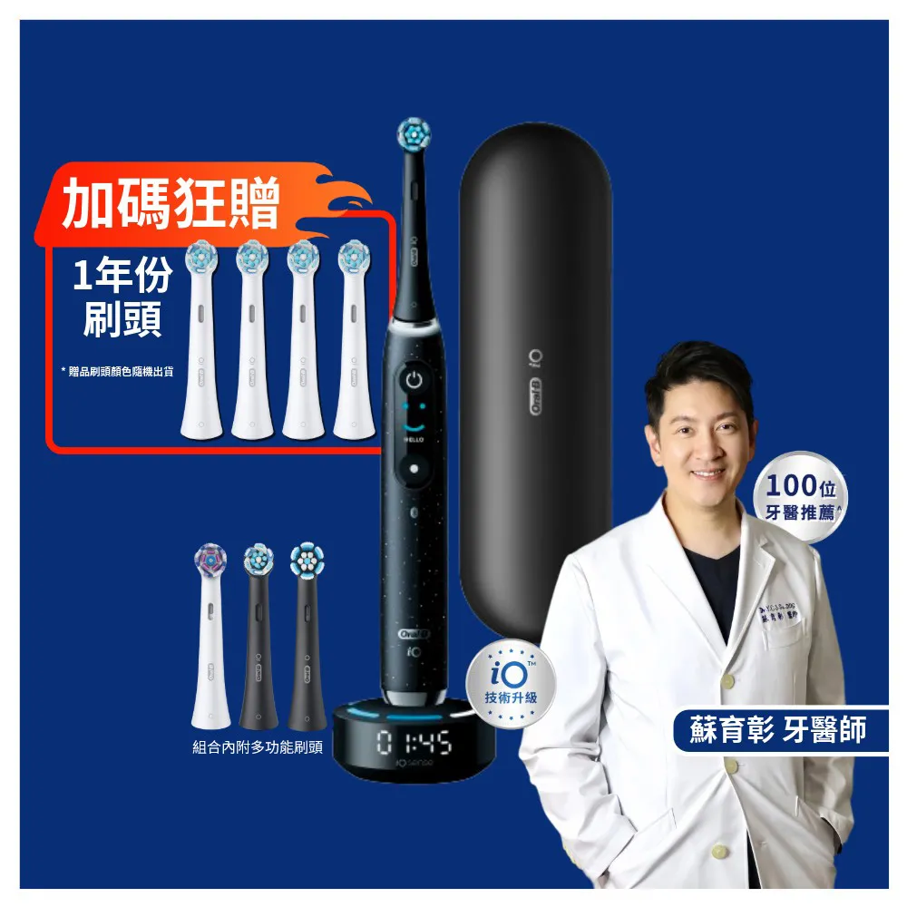 【Oral-B 歐樂B】iO10 微磁電動牙刷-黑