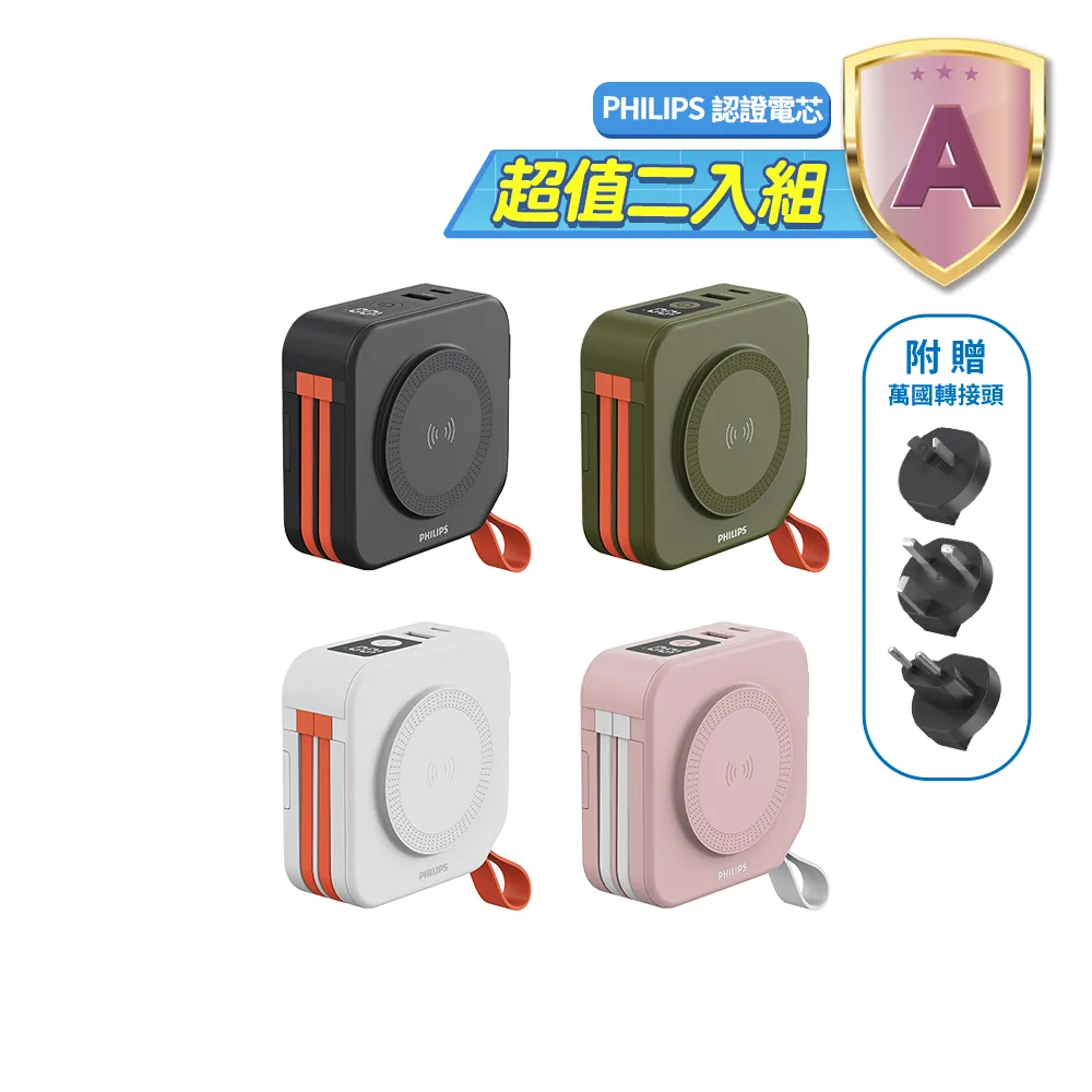 【Philips 飛利浦】超值2入組-DLP4347C 10000mAh十合一螢幕顯示行動電源(磁吸/自帶雙線/無線/手機支架)