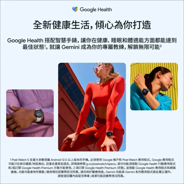 【Google】Pixel Watch5 45mm LTE版