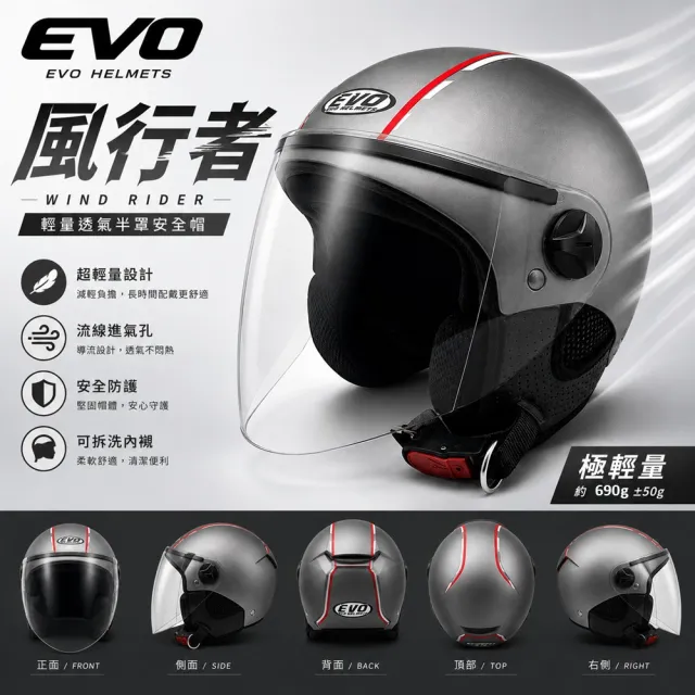 【EVO】風行者 半罩式安全帽|極輕量 690g|三孔通風|全可拆洗內襯|抗UV鏡片|台灣製造