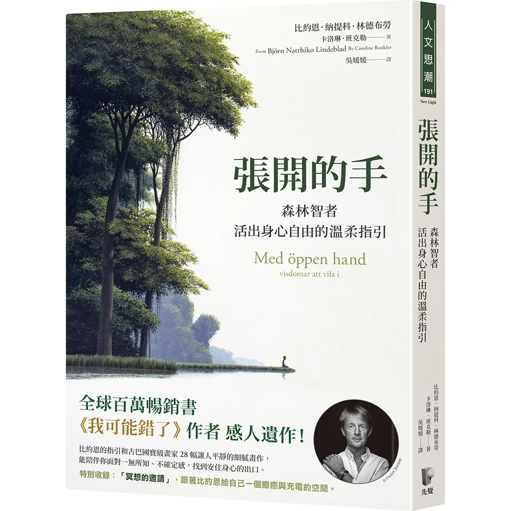 張開的手：森林智者活出身心自由的溫柔指引