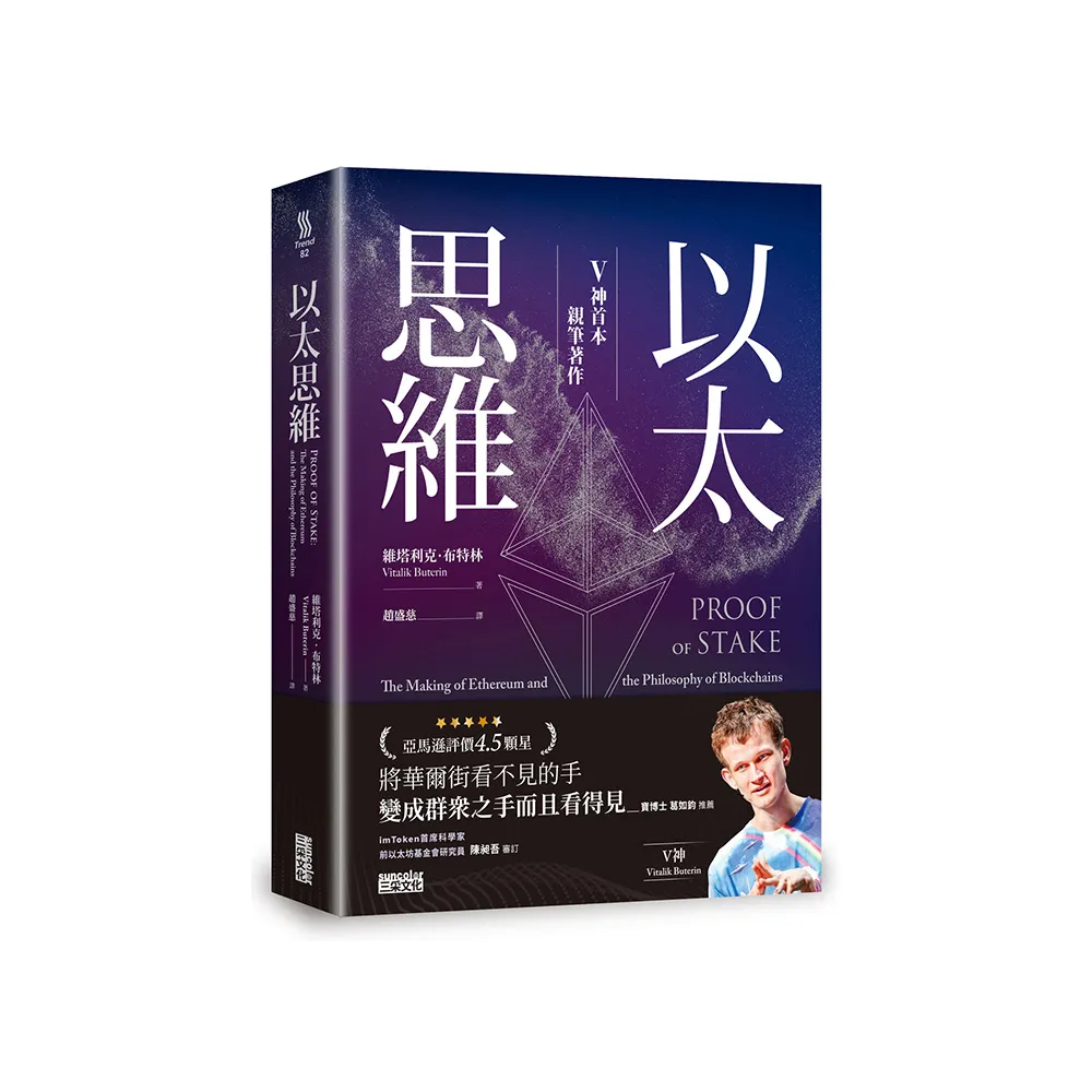 以太思維：V神首本親筆著作