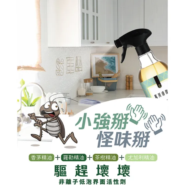【古寶無患子】小強掰掰-居家萬用清潔劑4入組(噴瓶500gX1入+補充瓶500gX3入)