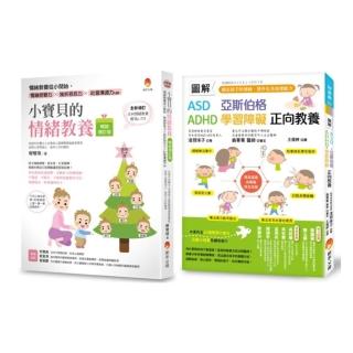 圖解 ASD、亞斯伯格、ADHD、學習障礙 有效穩定孩子情緒 提高挫折容忍力套書(共2本)
