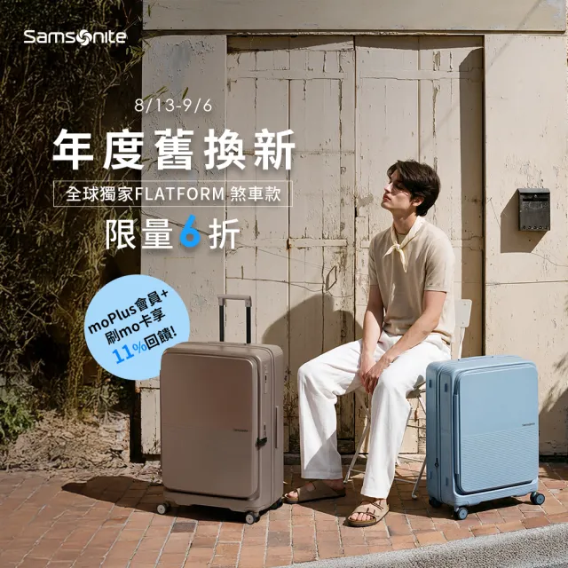 【Samsonite 新秀麗】28吋 FLATFORM 前開式/上掀式一鍵煞車可擴充大容量PC輕量行李箱(多色可選)