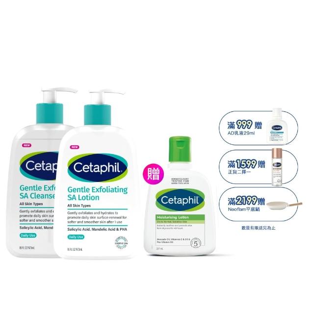 【Cetaphil 舒特膚】官方直營 三酸煥膚嫩亮潔膚露473ml+三酸煥膚嫩亮修護乳473ml