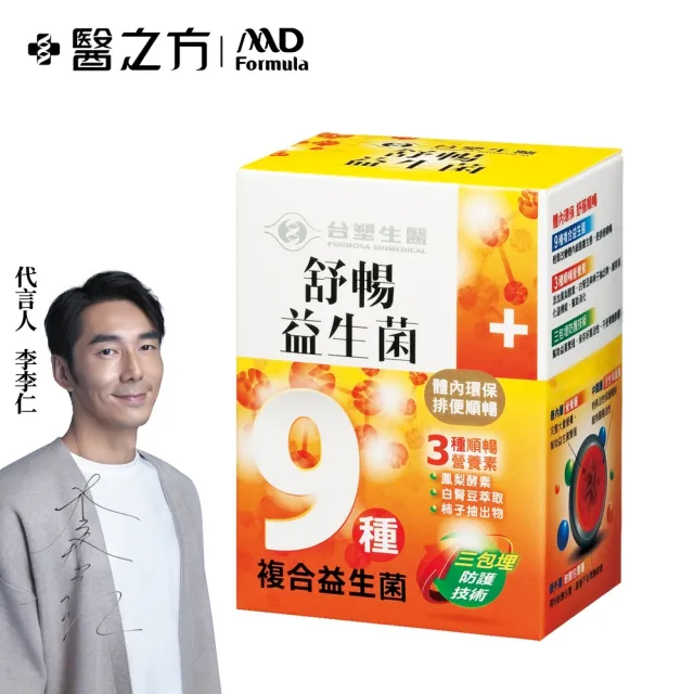 【台塑生醫醫之方】舒暢益生菌x1盒(共30包-李李仁代言-排便順暢.鳳梨酵素.三包埋.長庚團隊)
