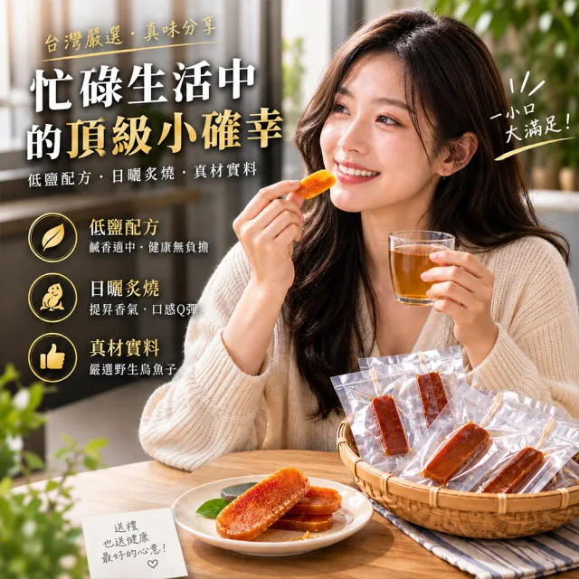 【Umi 鎢滿】台灣野生一口烏魚子75克x4包(一口烏魚子 烏魚子 年菜 零食 伴手禮 下酒菜 過年 烏魚子禮盒)