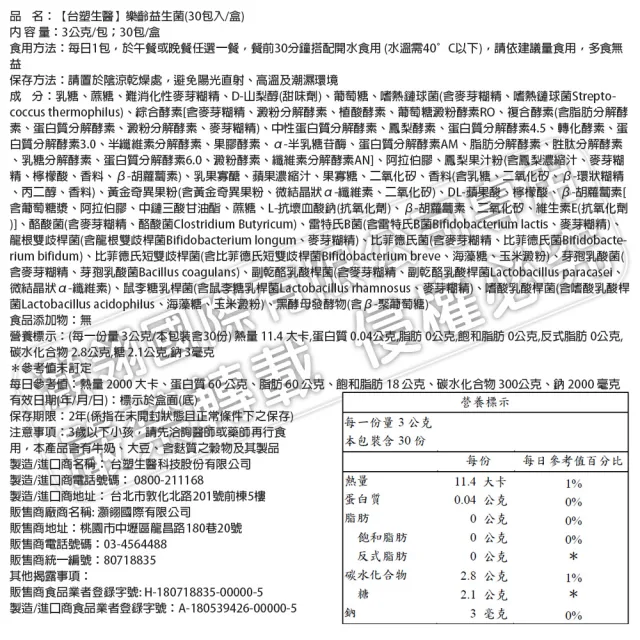 【台塑生醫醫之方】樂齡益生菌x1盒(共30包-李李仁代言-120億好菌.10種益生菌.19種酵素.幫助消化.排便順暢)