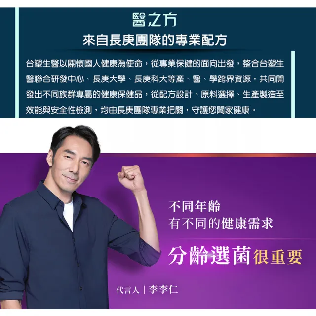 【台塑生醫醫之方】樂齡益生菌x8盒(共240包-李李仁代言)