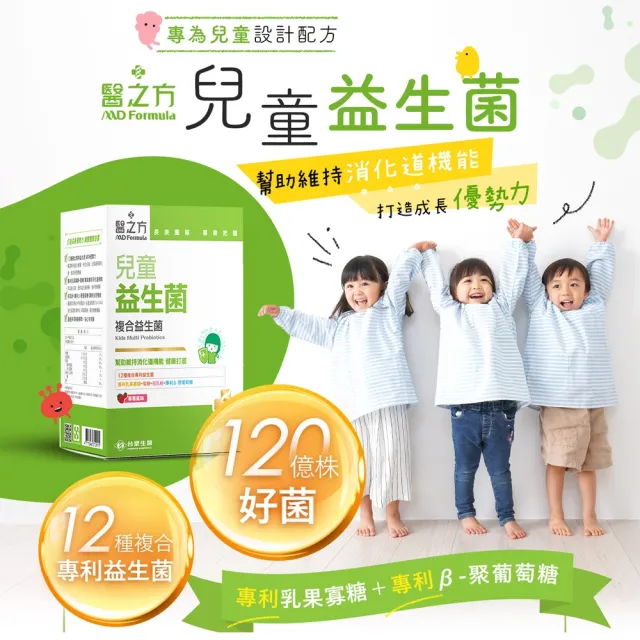 【台塑生醫醫之方】兒童益生菌x1盒(共30包-李李仁代言-120億好菌.12種益生菌.兒童專用.調整體質.排便順暢)
