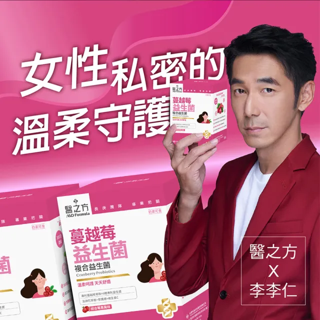 【台塑生醫醫之方】蔓越莓益生菌x5盒(共150包-李李仁代言)