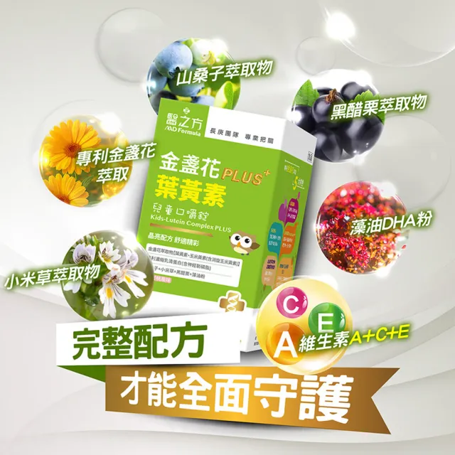 【台塑生醫醫之方】兒童金盞花葉黃素PLUS口嚼錠x1盒(60錠-李李仁代言-全新升級.完整明亮配方.長庚團隊)