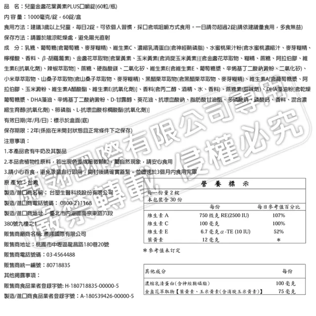 【台塑生醫醫之方】兒童金盞花葉黃素PLUS口嚼錠x1盒(60錠-李李仁代言-全新升級.完整明亮配方.長庚團隊)
