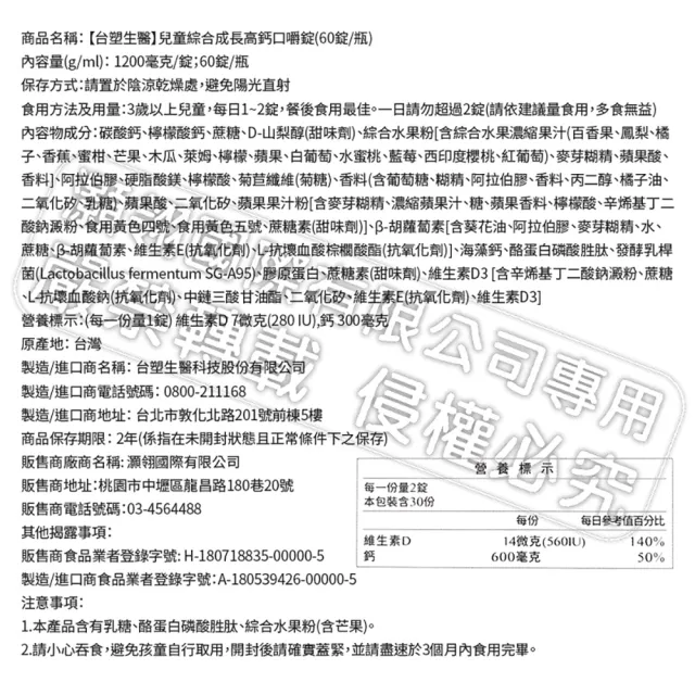 【台塑生醫醫之方】兒童綜合成長高鈣口嚼錠x3瓶(共180錠-李李仁代言-專利海藻鈣.專利益生菌.維生素D)