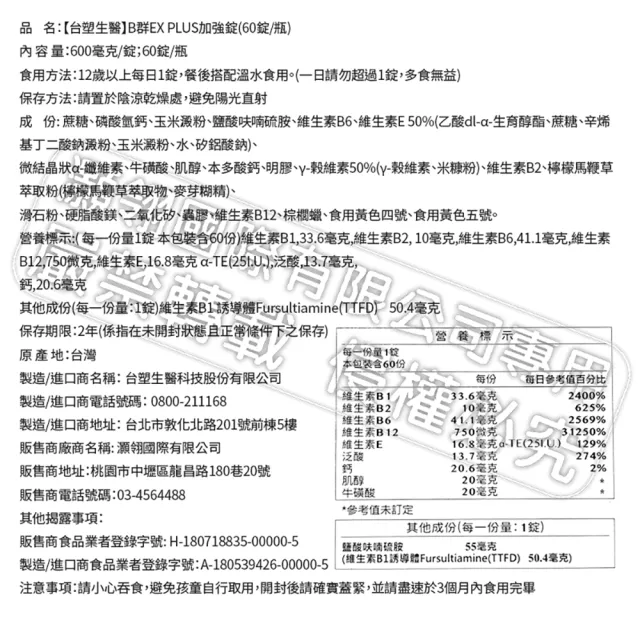 【台塑生醫醫之方】長釋B群EX PLUS加強錠x2瓶(共120錠-李李仁代言-高單位維生素B群.檸檬馬鞭草.7天舒緩)