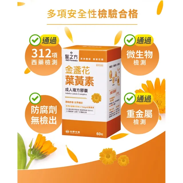 【台塑生醫醫之方】買二送二-成人金盞花葉黃素複方膠囊(60粒/瓶)*2瓶(共240粒)
