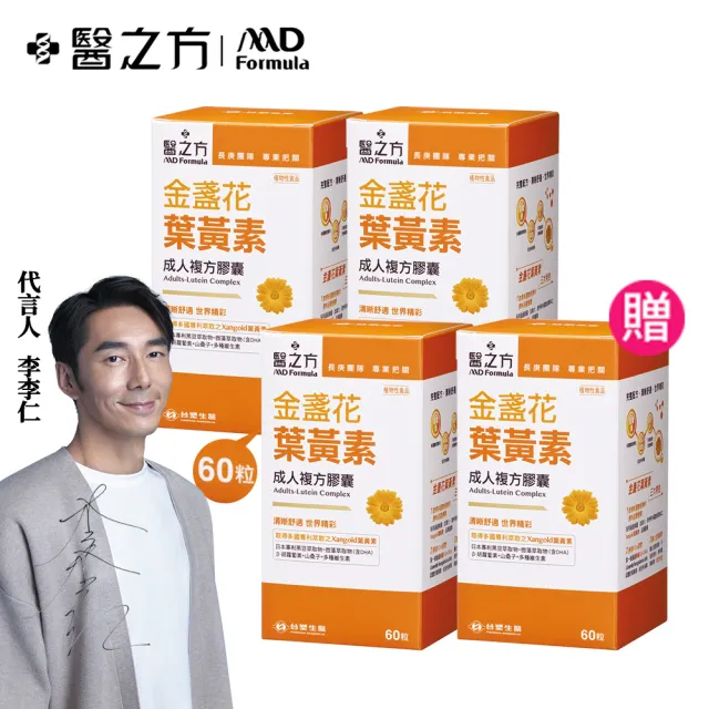 【台塑生醫醫之方】買二送二-成人金盞花葉黃素複方膠囊(60粒/瓶)*2瓶(共240粒)