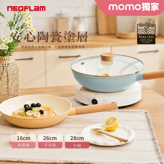 【NEOFLAM】momo獨家陶瓷輕量IH三鍋組28炒鍋含蓋+26平底鍋+16CM煎蛋鍋(IH爐可用鍋/非鐵氟龍不沾塗層)