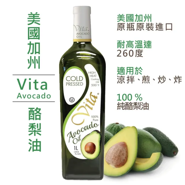 Vita美國原裝進口酪梨油 1000mlx3瓶 玻璃瓶裝(適合各式料理方式)