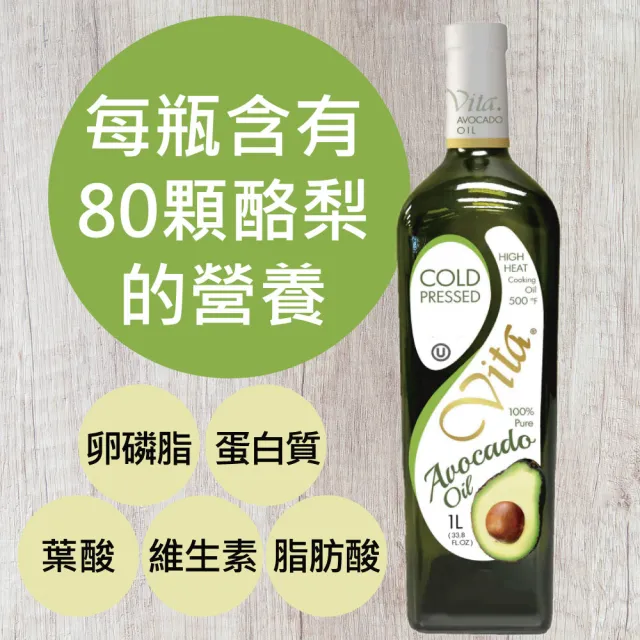Vita美國原裝進口酪梨油 1000mlx3瓶 玻璃瓶裝(適合各式料理方式)
