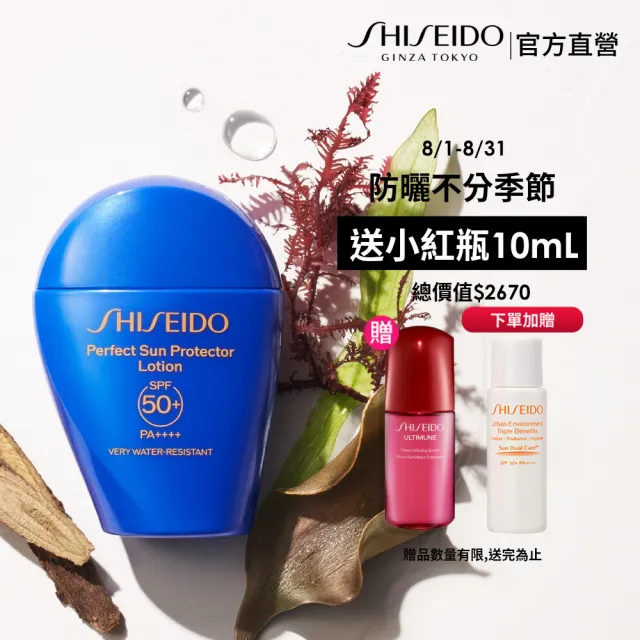 【SHISEIDO 資生堂國際櫃】新艷陽 • 夏水離子熱防禦隔離露50mL(SPF 50+PA++++/防曬/防曬乳)