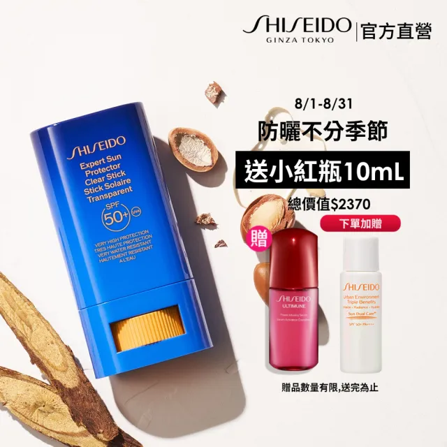【SHISEIDO 資生堂國際櫃】新艷陽 • 夏熱防禦果凍防曬棒20mL(SPF50+·PA++++/防曬/防曬乳/戶外活動)