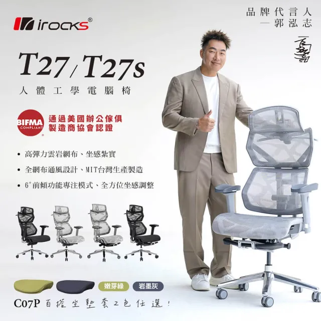 【i-Rocks】T27 雲岩網 人體工學椅 電腦椅 辦公椅 椅子-隕石灰