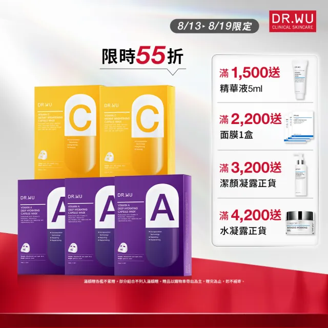 【DR.WU 達爾膚】保濕修復亮白面膜20片組(維他命A保濕12片+維他命C亮白8片)