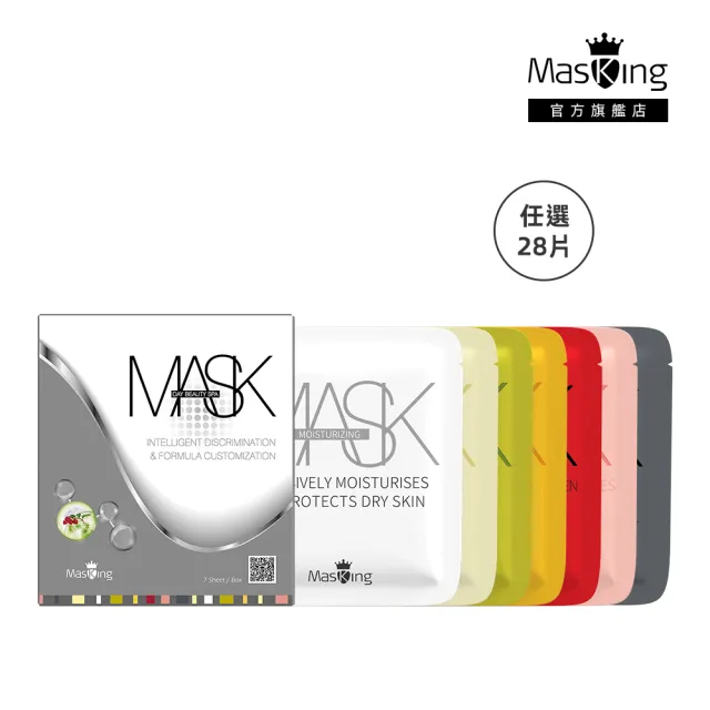 【Masking 膜靚】SPA級 植萃面膜 任選4款(共28片入)
