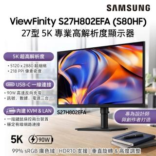 【Samsung 三星】S27H802EFA 27型 5K ViewFinity S8創作者專業螢幕(HDR10/Type-C/DP/HDMI)