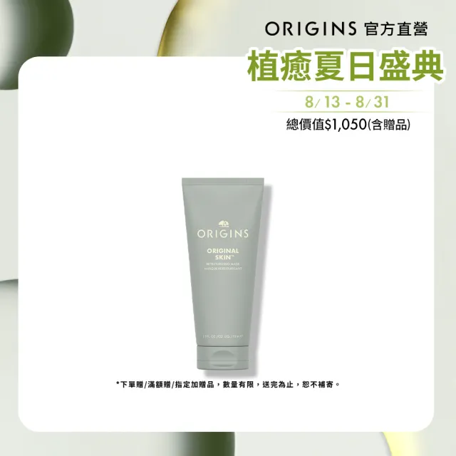 【ORIGINS 品木宣言】天生麗質粉美肌面膜75ml