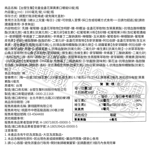 【台塑生醫醫之方】兒童金盞花葉黃素口嚼錠x5瓶(共300錠-李李仁代言-山桑子.胡蘿蔔素.黑醋栗.DHA.長庚團隊)