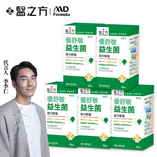 【台塑生醫醫之方】優舒敏益生菌複方膠囊x5瓶(共300粒-李李仁代言-專利舒敏益生菌.調整體質.常溫保存)