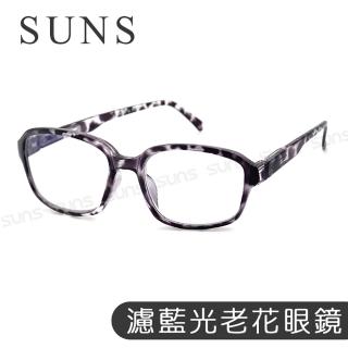 【SUNS】MIT濾藍光老花眼鏡 大理石灰膠框 高硬度耐磨鏡片 配戴清晰