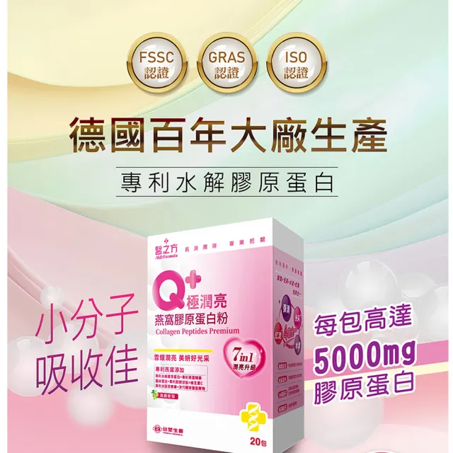 【台塑生醫醫之方】Q+極潤亮燕窩膠原蛋白粉x3盒(共60包-李李仁代言.穀胱甘.蠶絲蛋白.玻尿酸.維生素C)