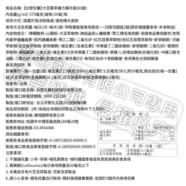 【台塑生醫醫之方】大豆菁萃複方膜衣錠x5瓶(60錠/瓶)