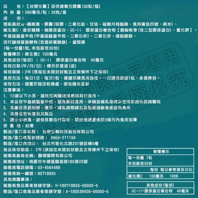 【台塑生醫醫之方】固倍捷複方膠囊x2瓶(共60粒-李李仁代言-專利UC-II.非變性二型膠原蛋白.玻尿酸.MSM)