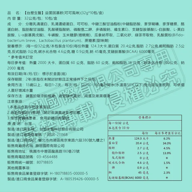 【台塑生醫醫之方】益菌固基飲-可可風味x3盒(35gx10包)